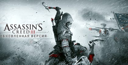 Assassin’s Creed 3: Remastered v1.03